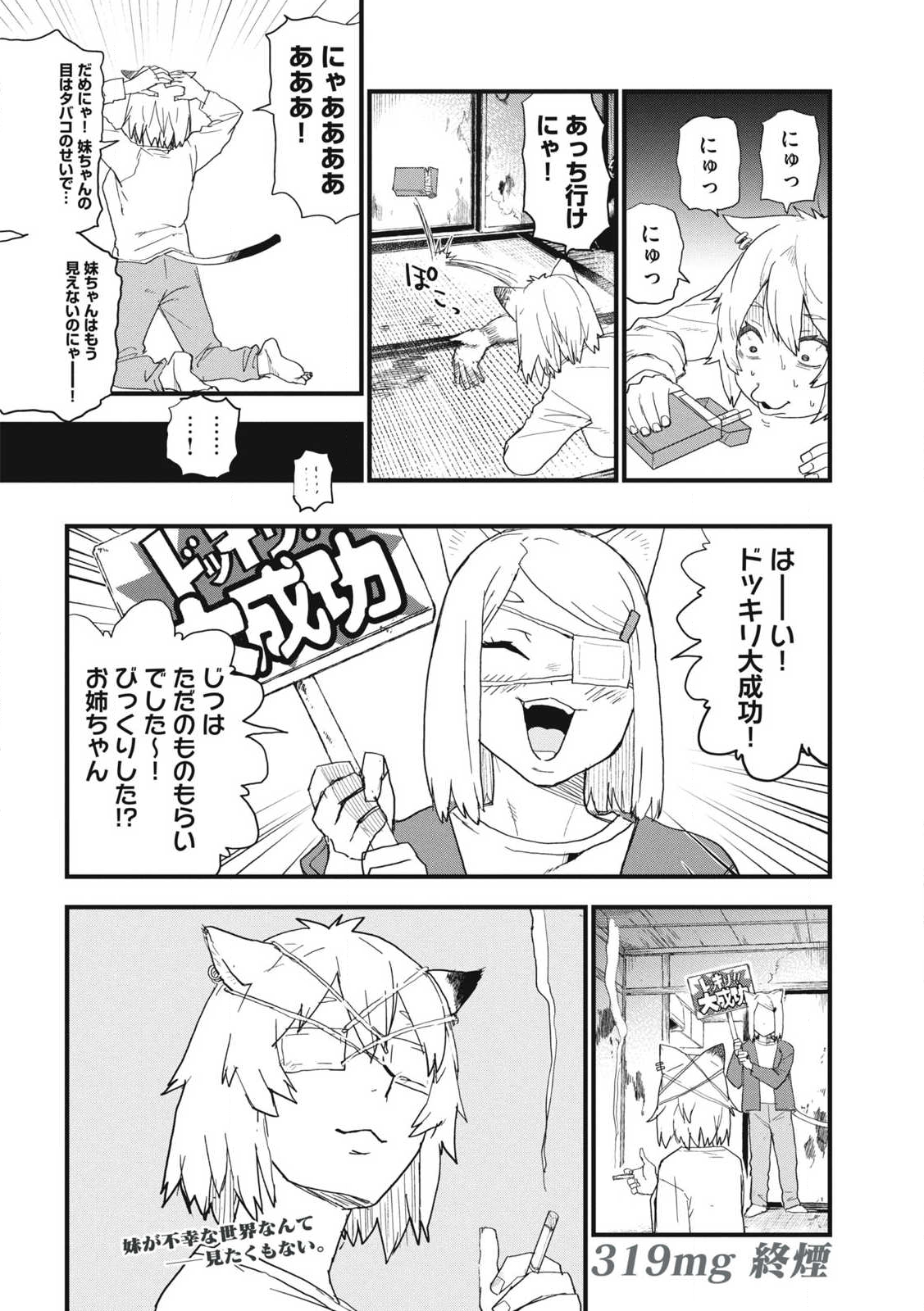 ヤニねこ Chap 319 - Next Chap 320