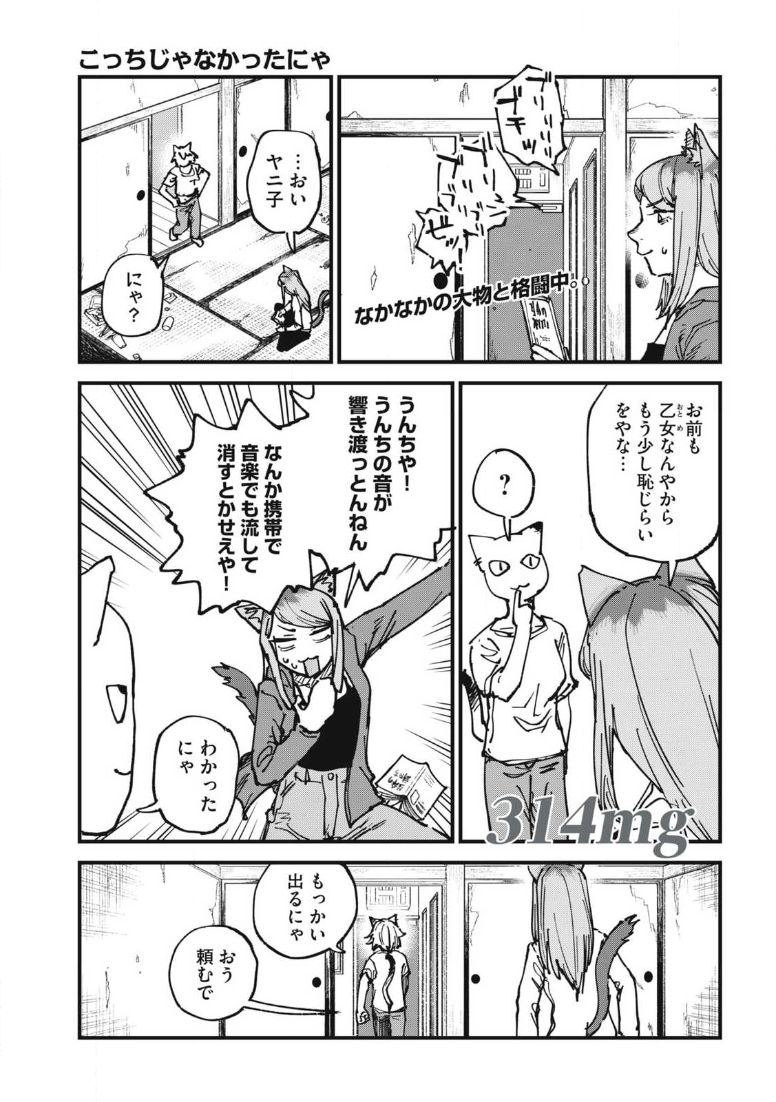 ヤニねこ Chap 314 - Next Chap 315