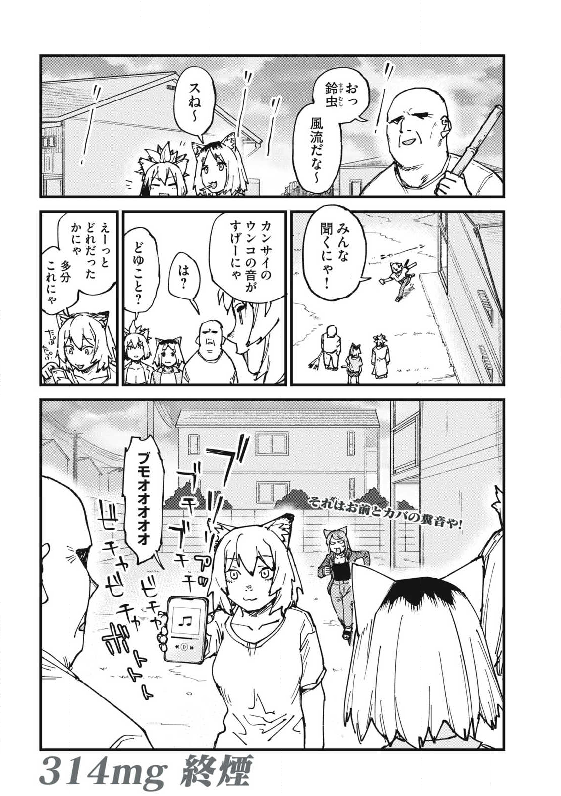 ヤニねこ Chap 314 - Next Chap 315