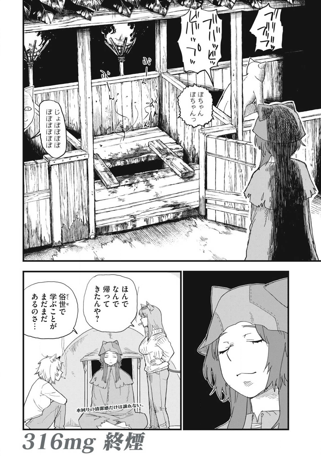 ヤニねこ Chap 316 - Next Chap 317