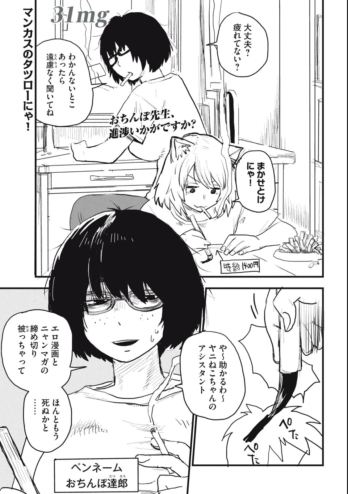 ヤニねこ Chap 31 - Next Chap 32