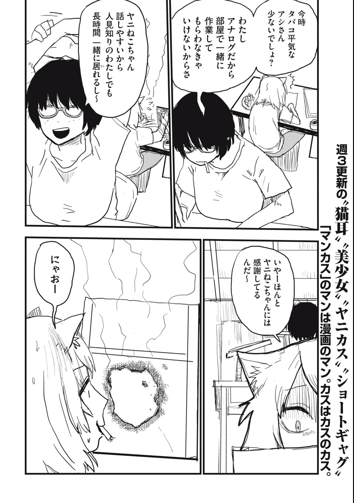 ヤニねこ Chap 31 - Next Chap 32
