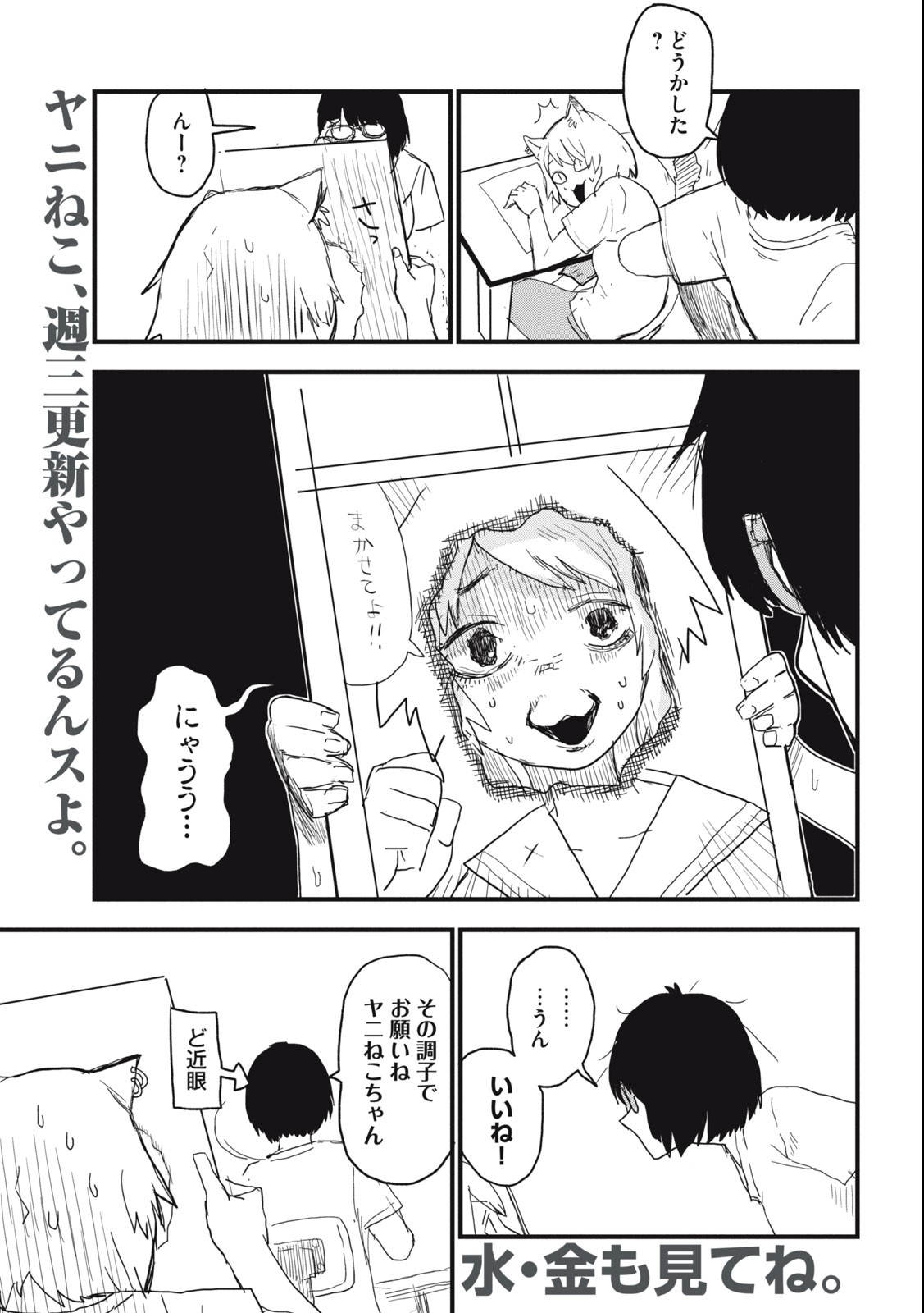 ヤニねこ Chap 31 - Next Chap 32
