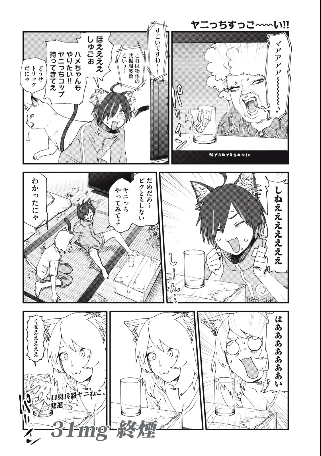 ヤニねこ Chap 31 - Next Chap 32