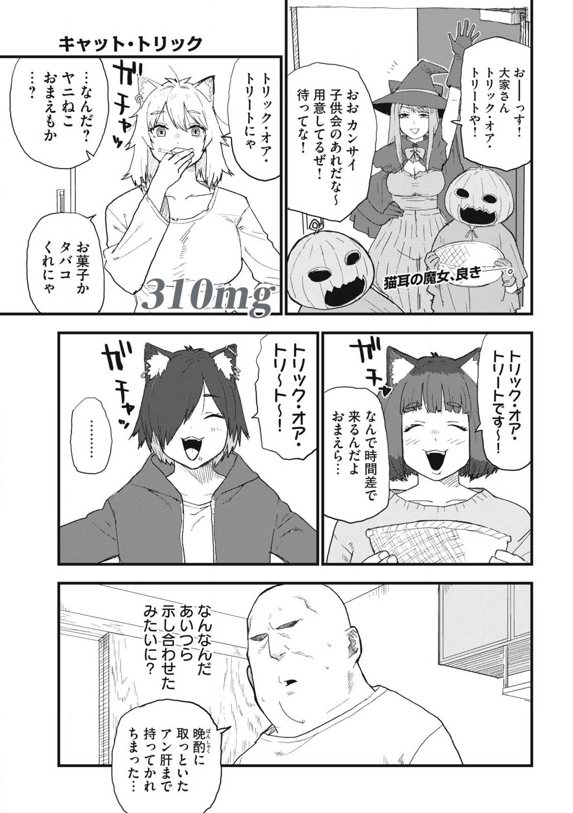 ヤニねこ Chap 310 - Next Chap 311