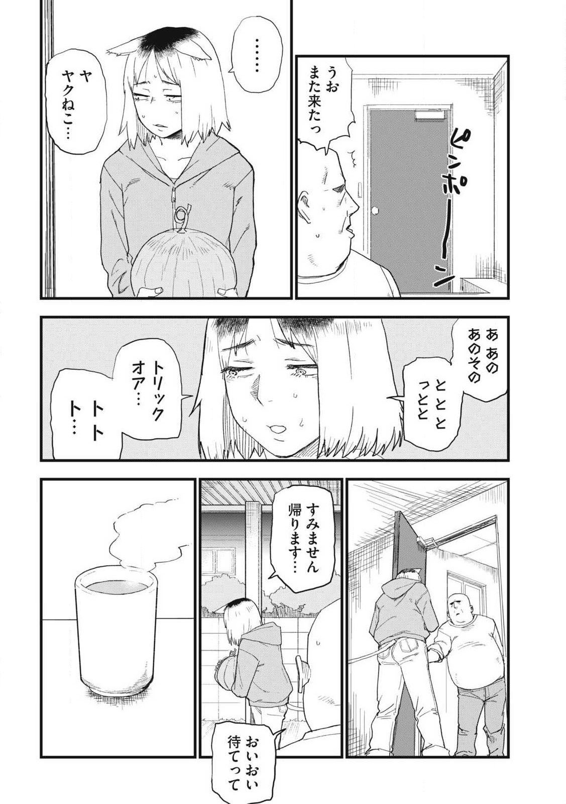 ヤニねこ Chap 310 - Next Chap 311