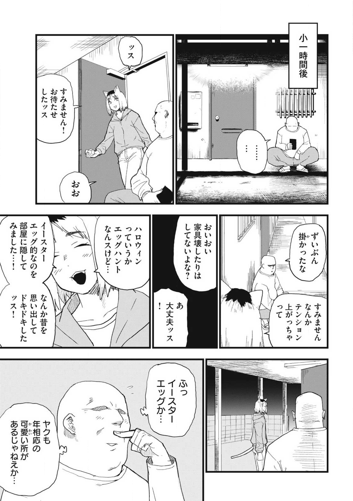 ヤニねこ Chap 310 - Next Chap 311