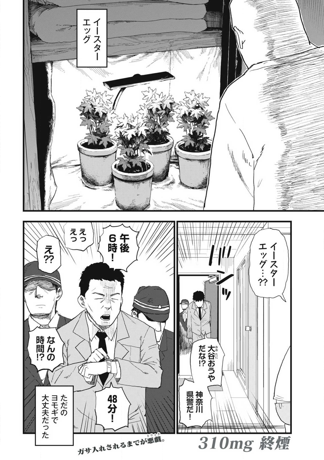 ヤニねこ Chap 310 - Next Chap 311