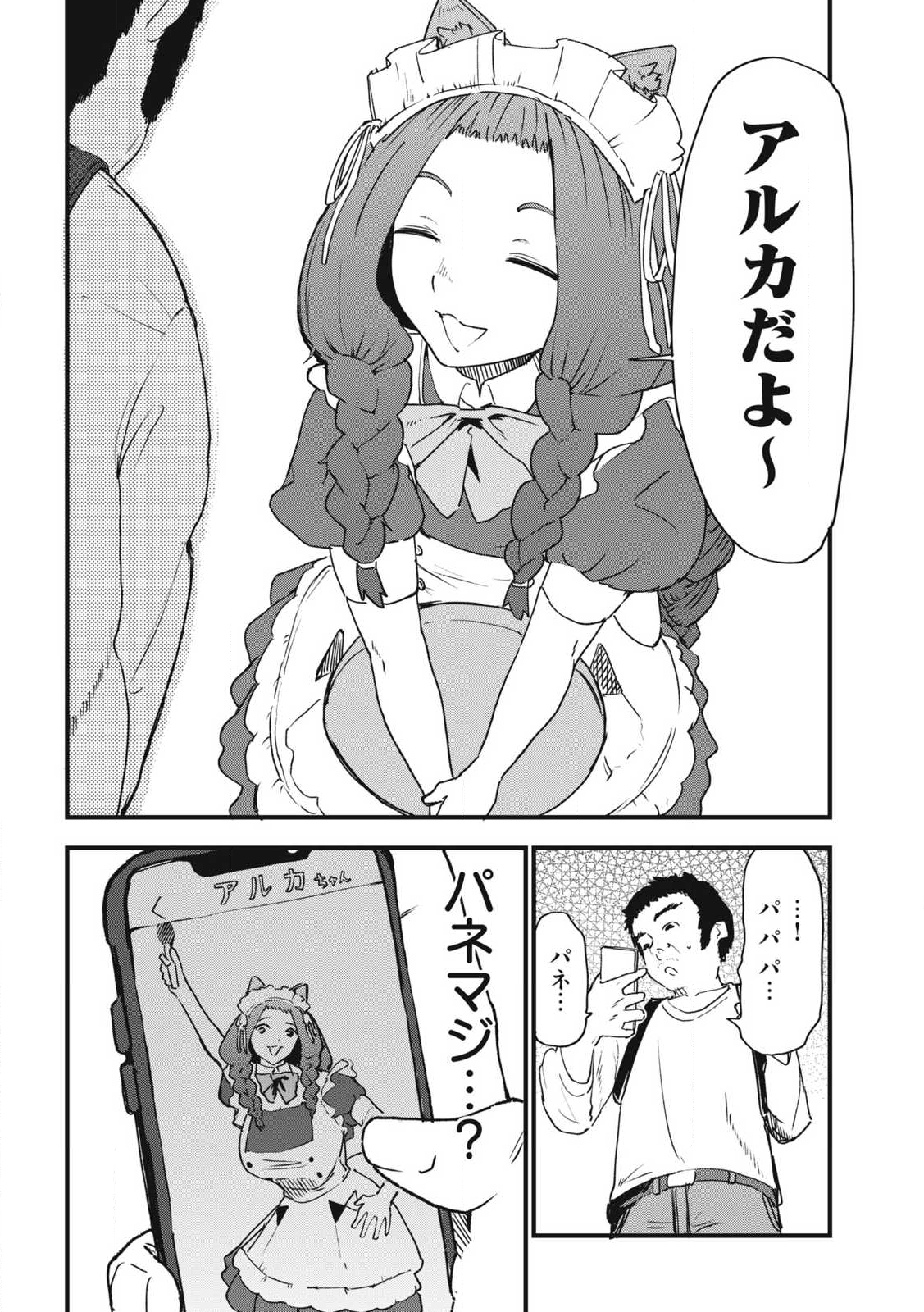 ヤニねこ Chap 311 - Next Chap 312