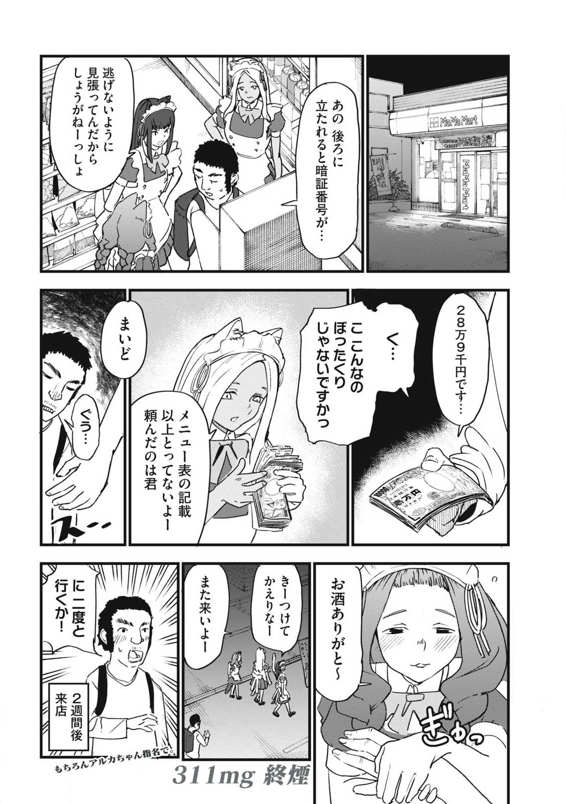 ヤニねこ Chap 311 - Next Chap 312