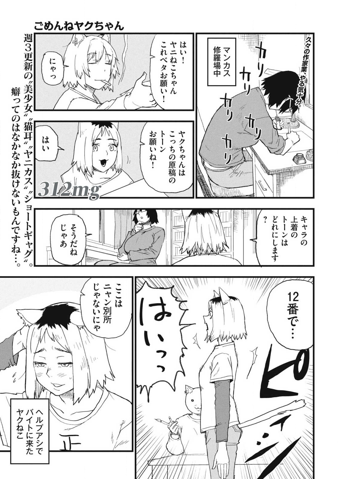 ヤニねこ Chap 312 - Next Chap 313