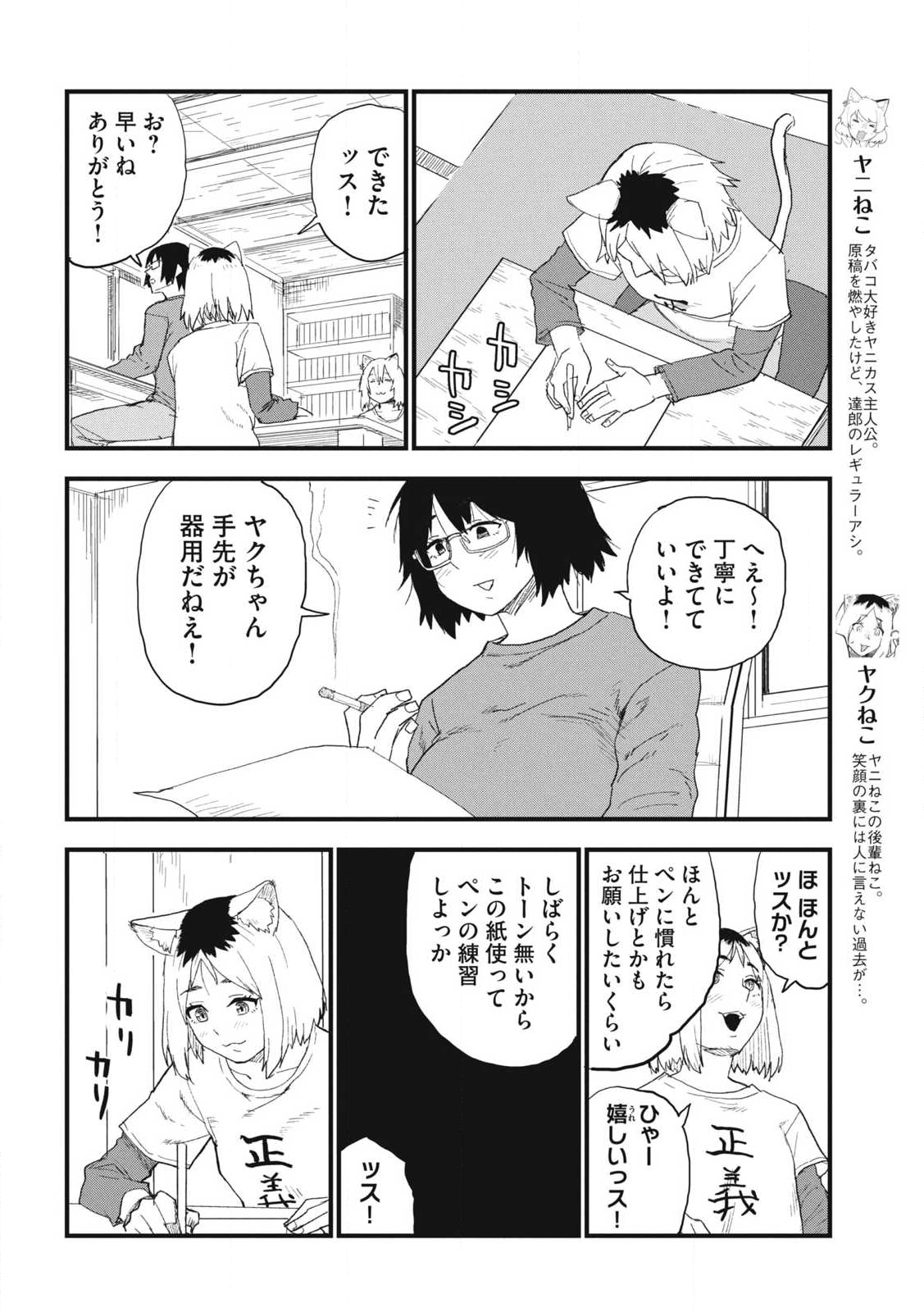 ヤニねこ Chap 312 - Next Chap 313