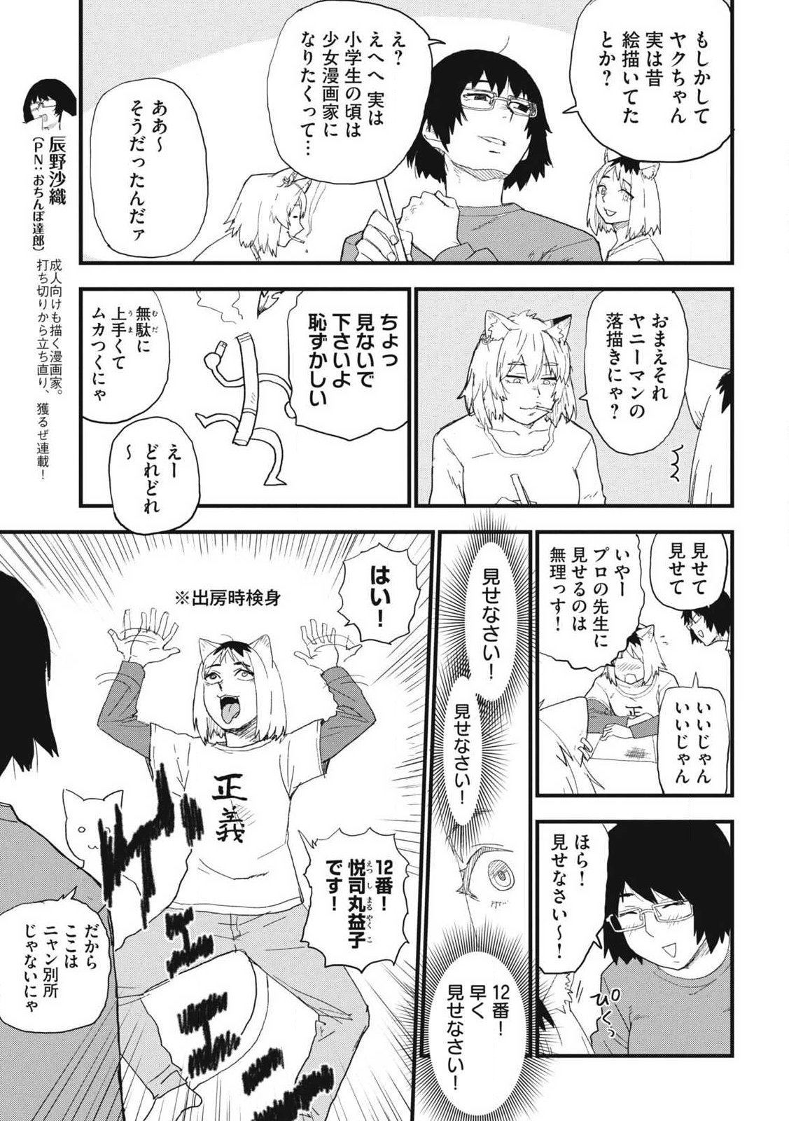 ヤニねこ Chap 312 - Next Chap 313