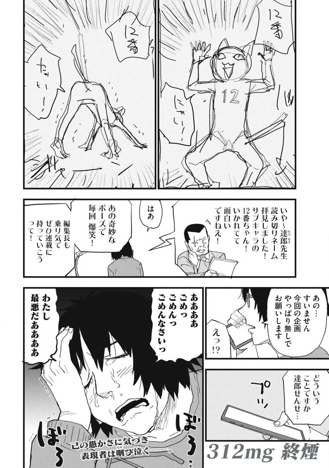 ヤニねこ Chap 312 - Next Chap 313