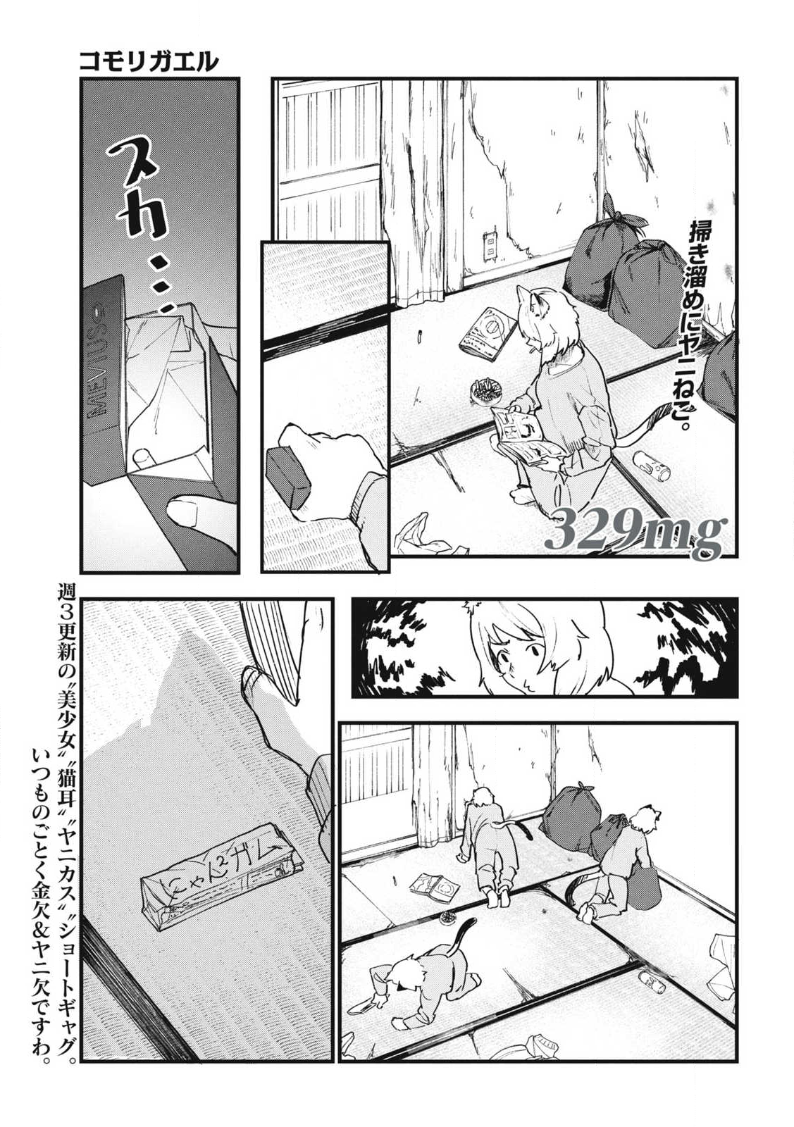 ヤニねこ Chap 329 - Next Chap 330