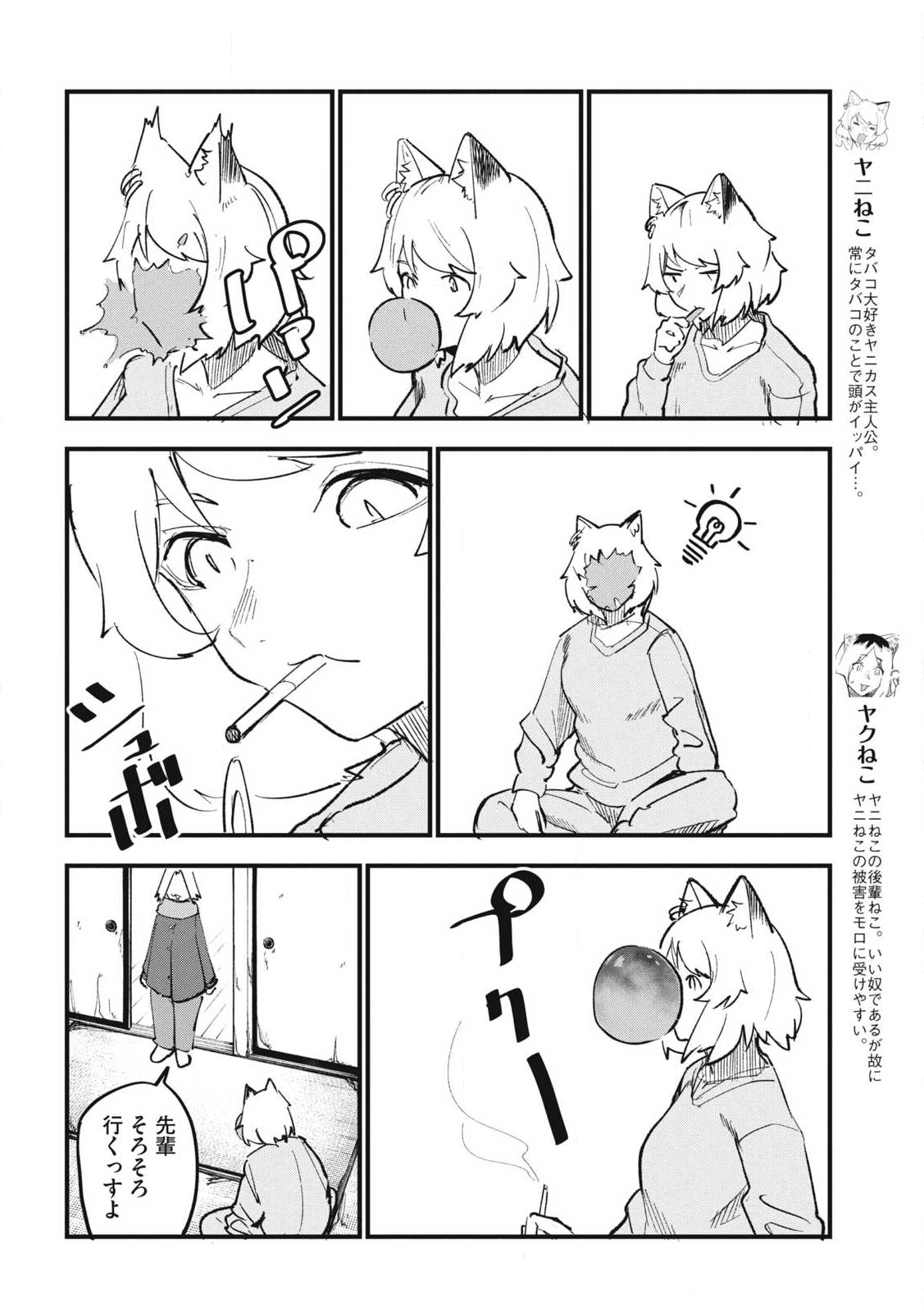 ヤニねこ Chap 329 - Next Chap 330