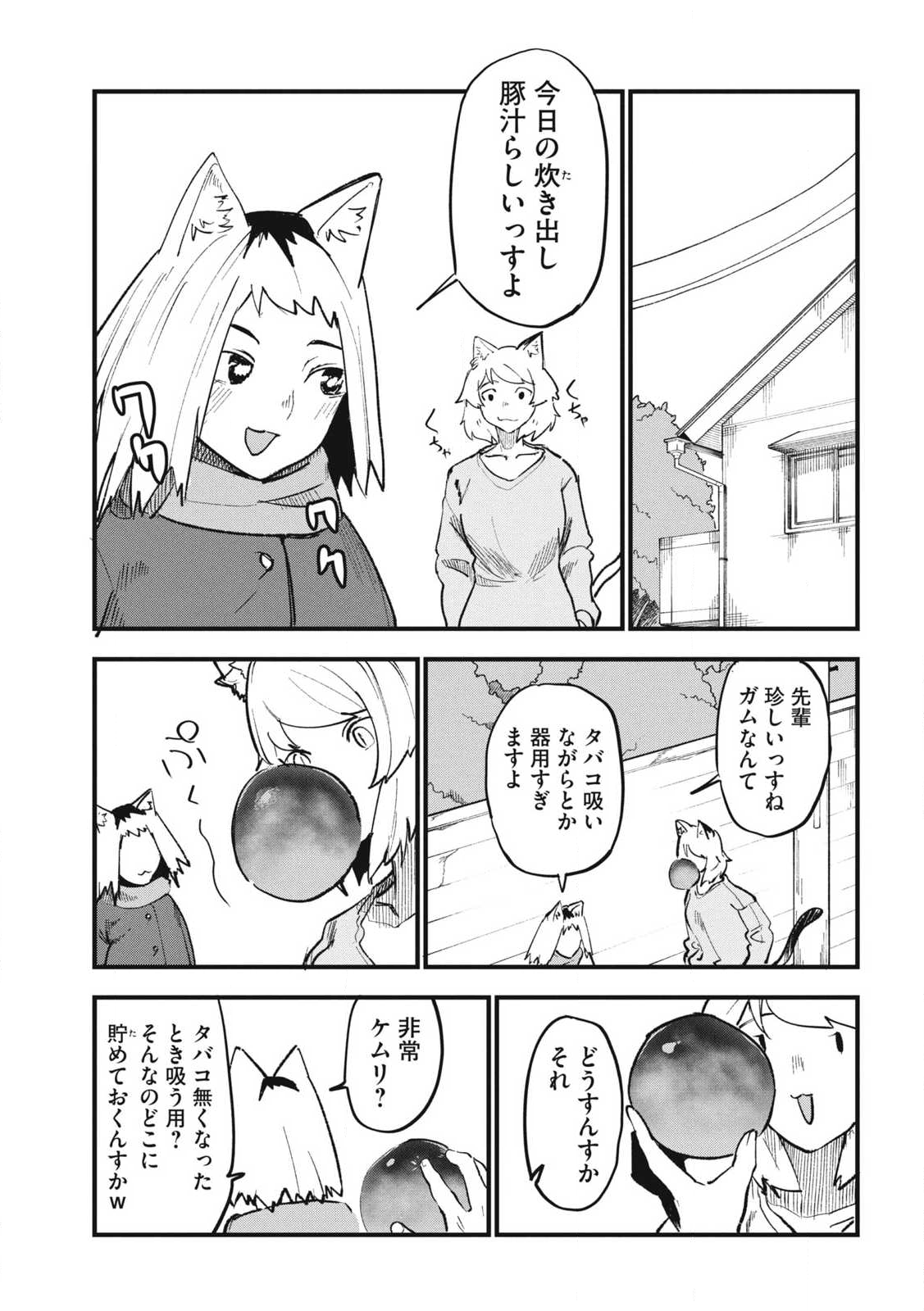 ヤニねこ Chap 329 - Next Chap 330