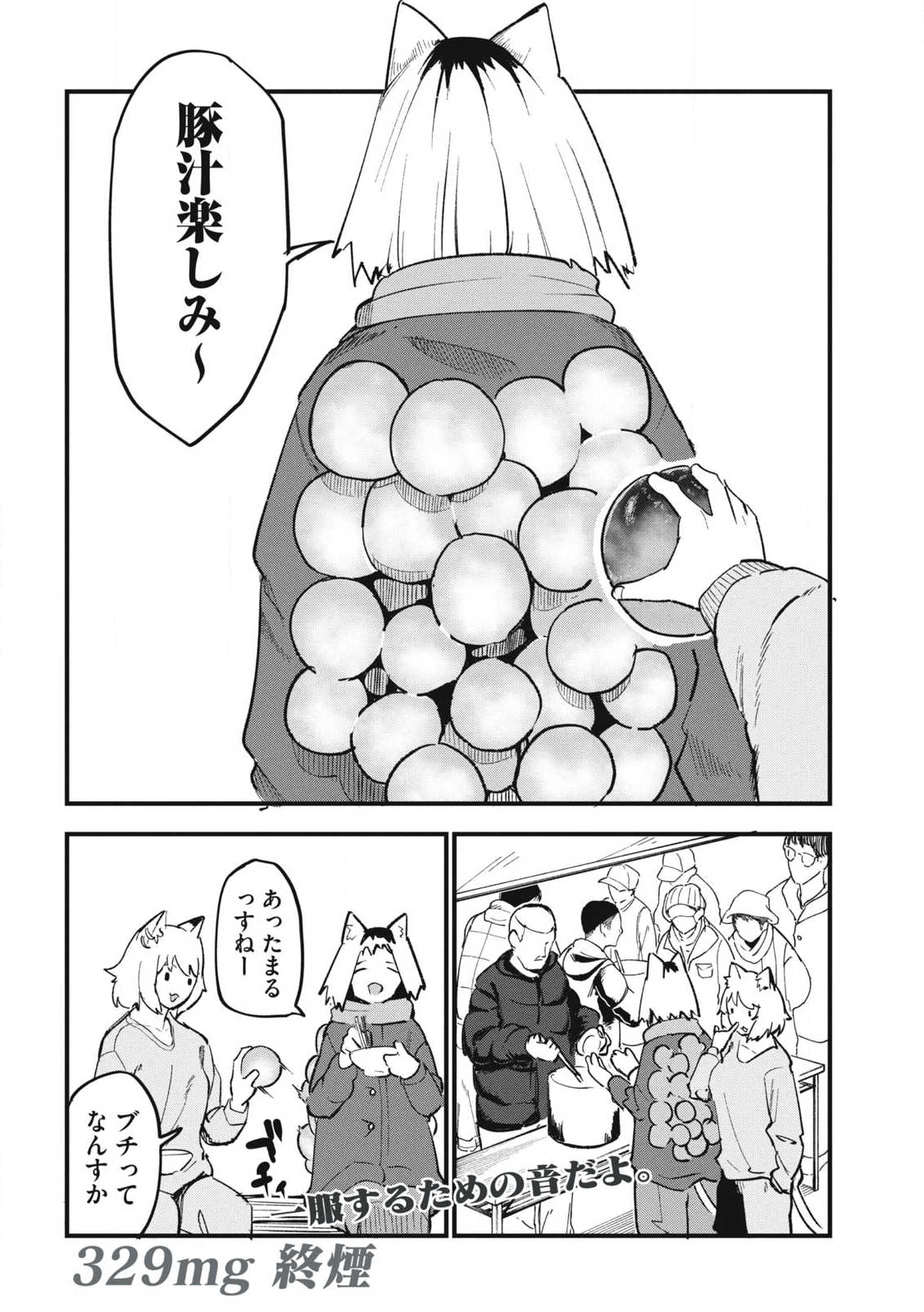 ヤニねこ Chap 329 - Next Chap 330