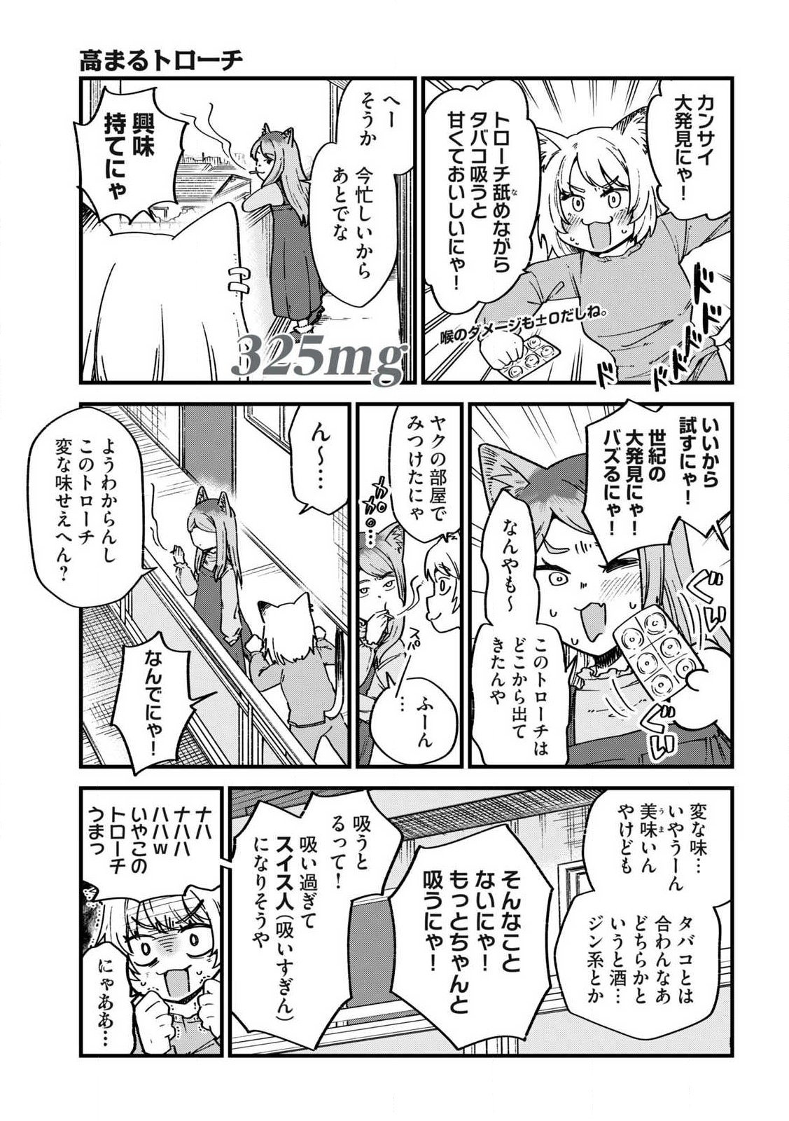 ヤニねこ Chap 325 - Next Chap 326