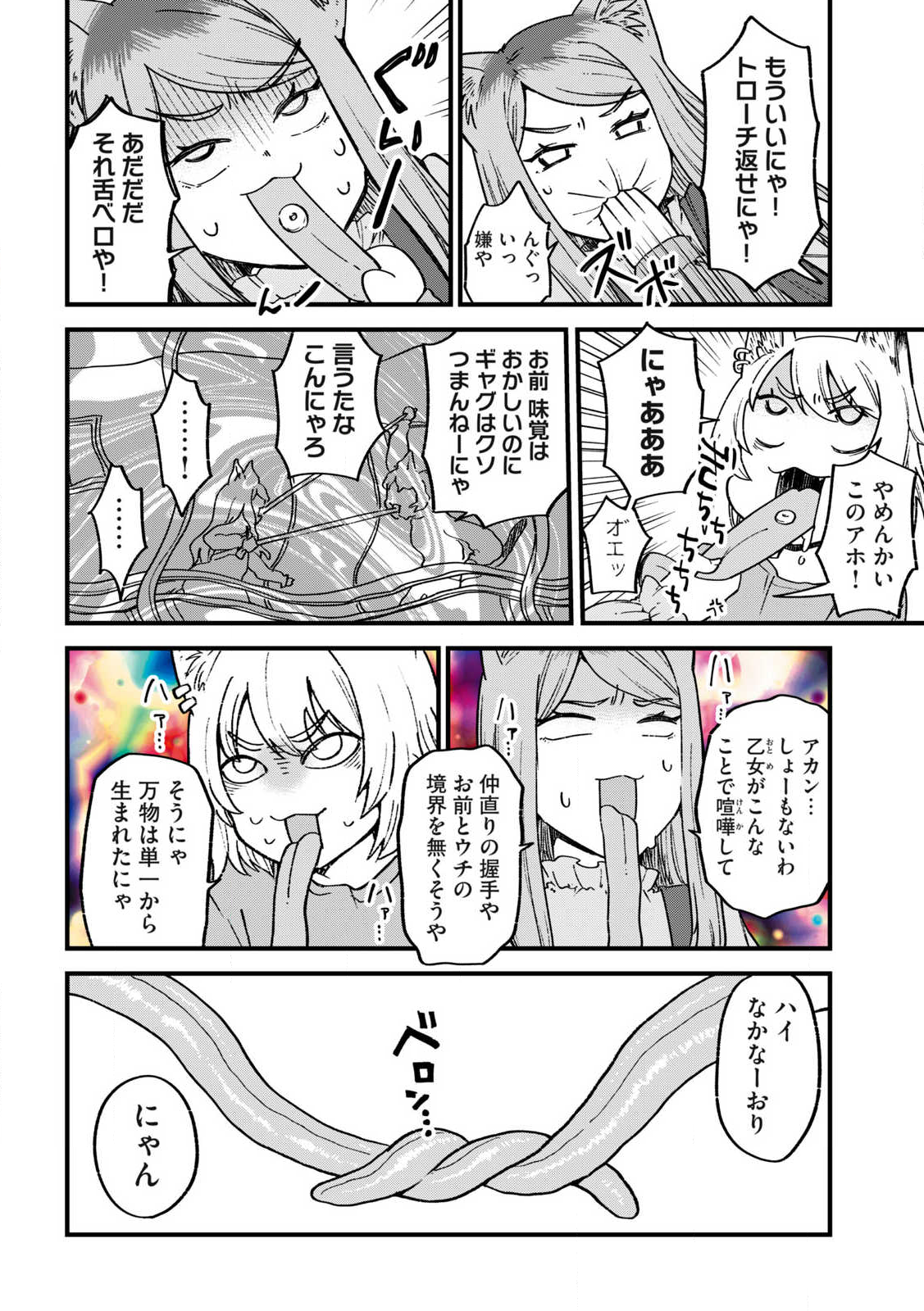 ヤニねこ Chap 325 - Next Chap 326