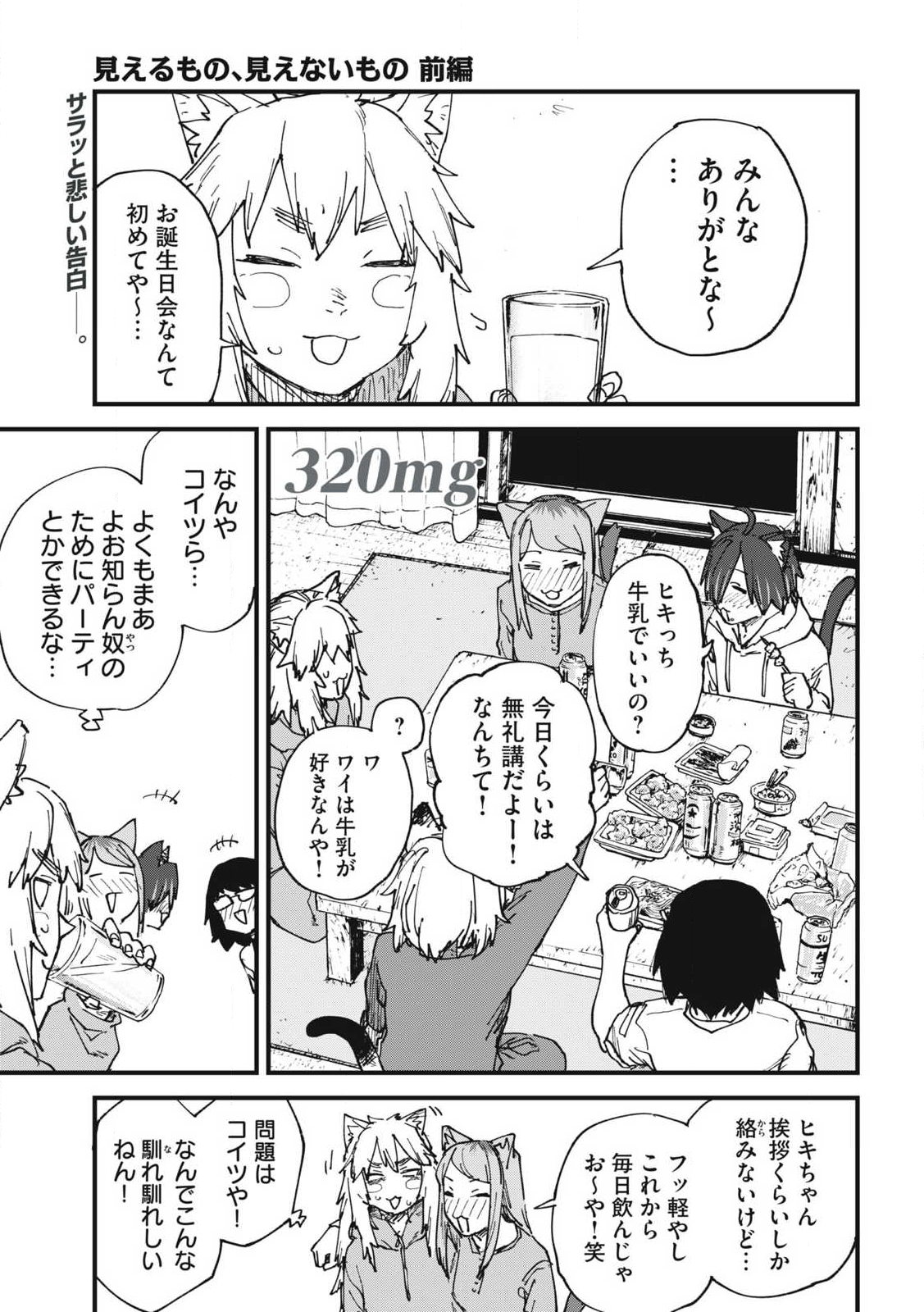ヤニねこ Chap 320 - Next Chap 321