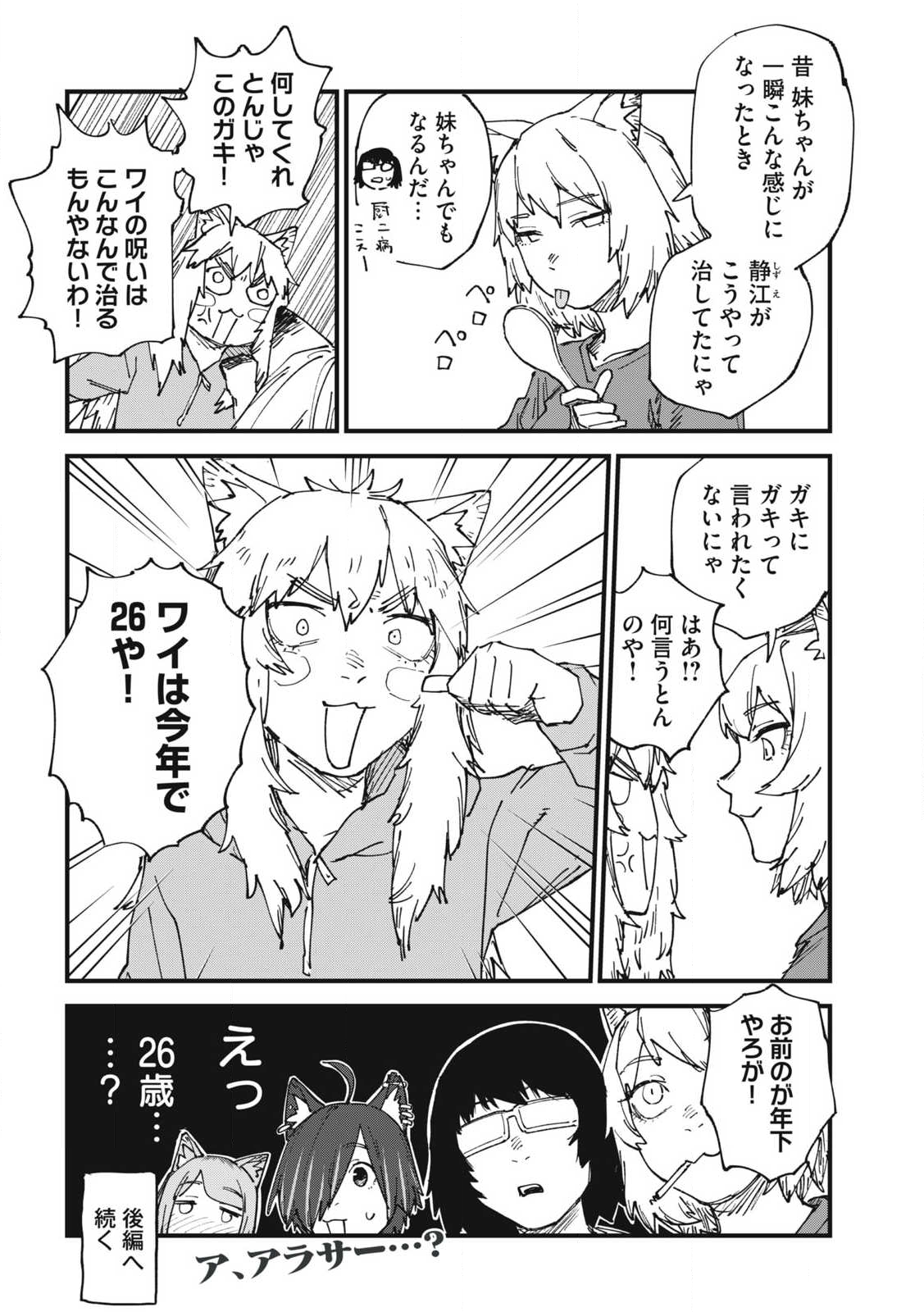 ヤニねこ Chap 320 - Next Chap 321