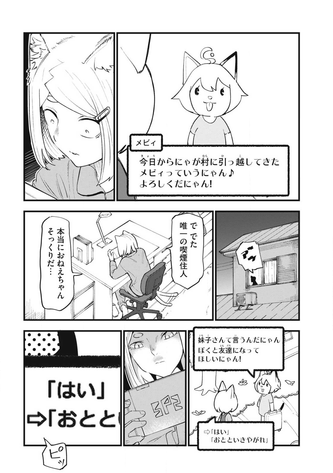 ヤニねこ Chap 323 - Next Chap 324