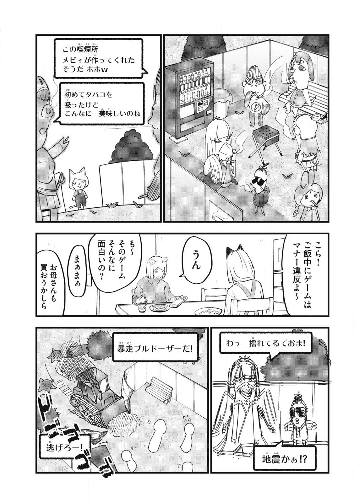 ヤニねこ Chap 323 - Next Chap 324