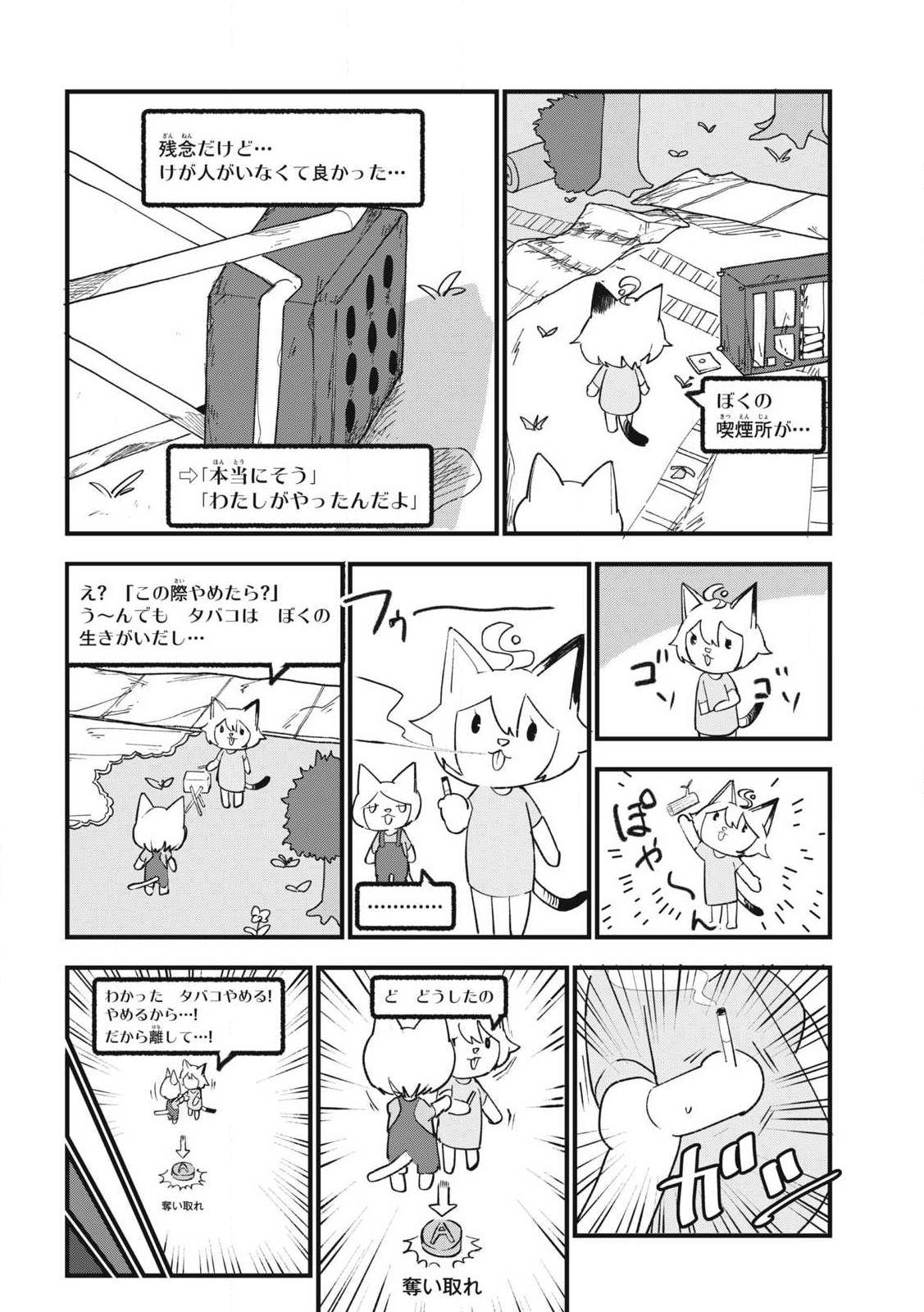 ヤニねこ Chap 323 - Next Chap 324