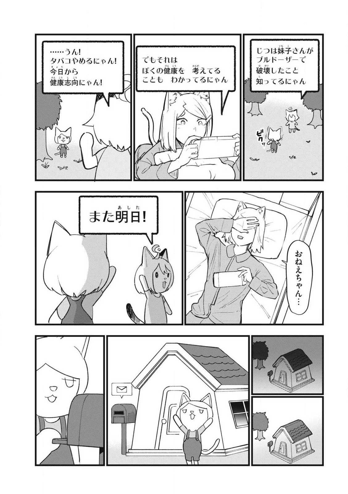 ヤニねこ Chap 323 - Next Chap 324