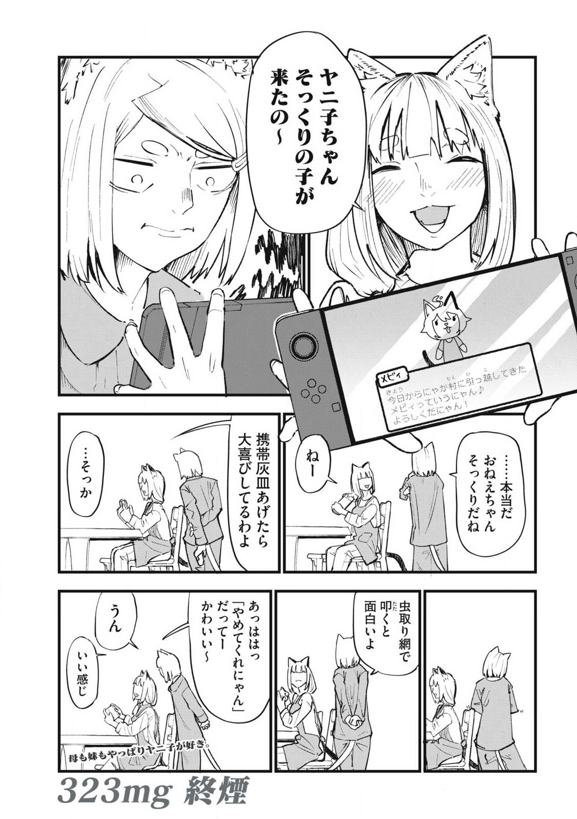 ヤニねこ Chap 323 - Next Chap 324