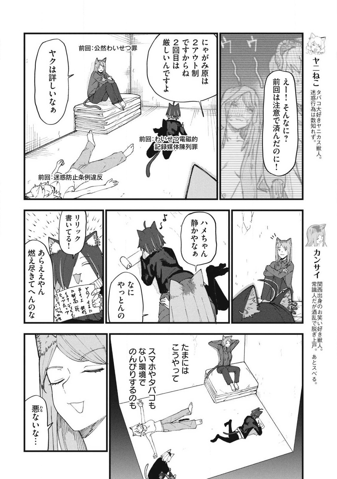 ヤニねこ Chap 346 - Next Chap 347