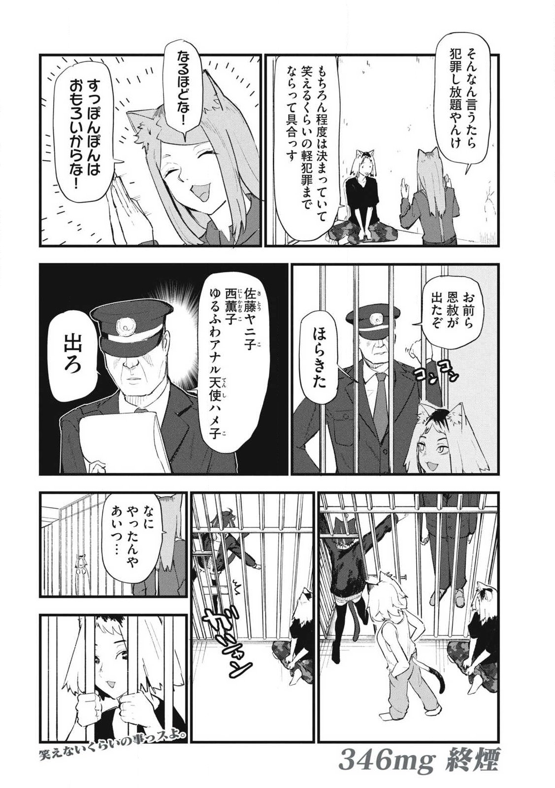 ヤニねこ Chap 346 - Next Chap 347