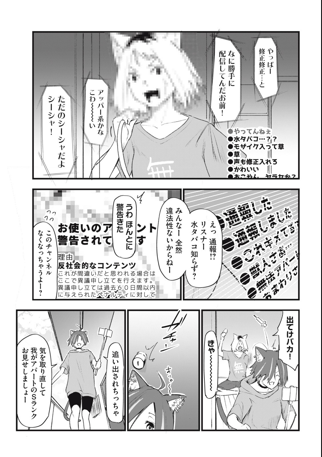 ヤニねこ Chap 35 - Next Chap 36