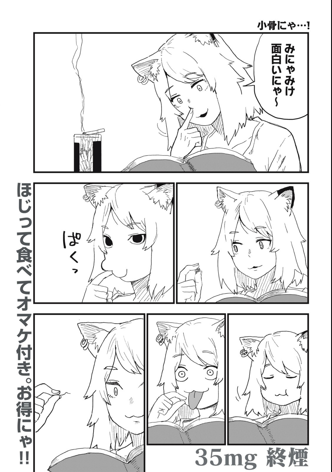 ヤニねこ Chap 35 - Next Chap 36