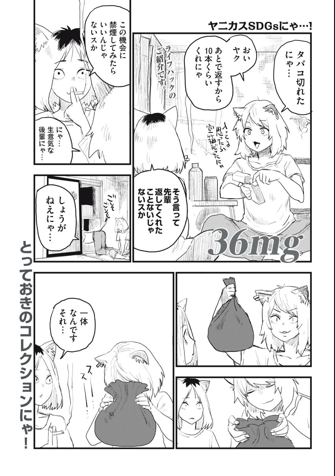 ヤニねこ Chap 36 - Next Chap 37