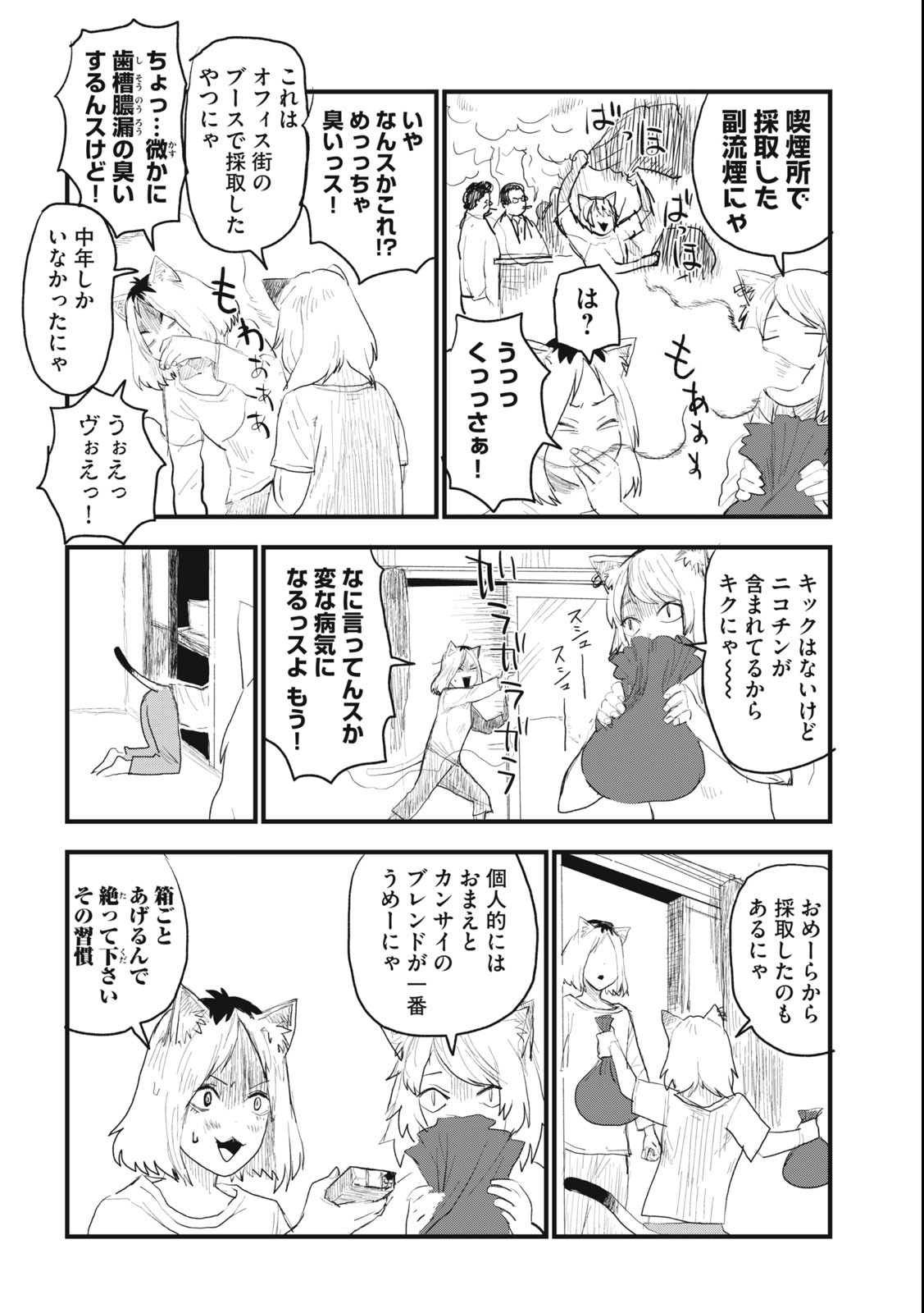 ヤニねこ Chap 36 - Next Chap 37