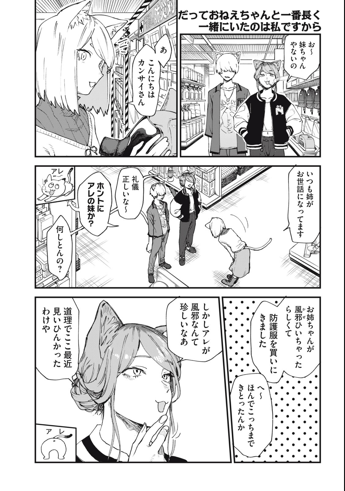 ヤニねこ Chap 36 - Next Chap 37