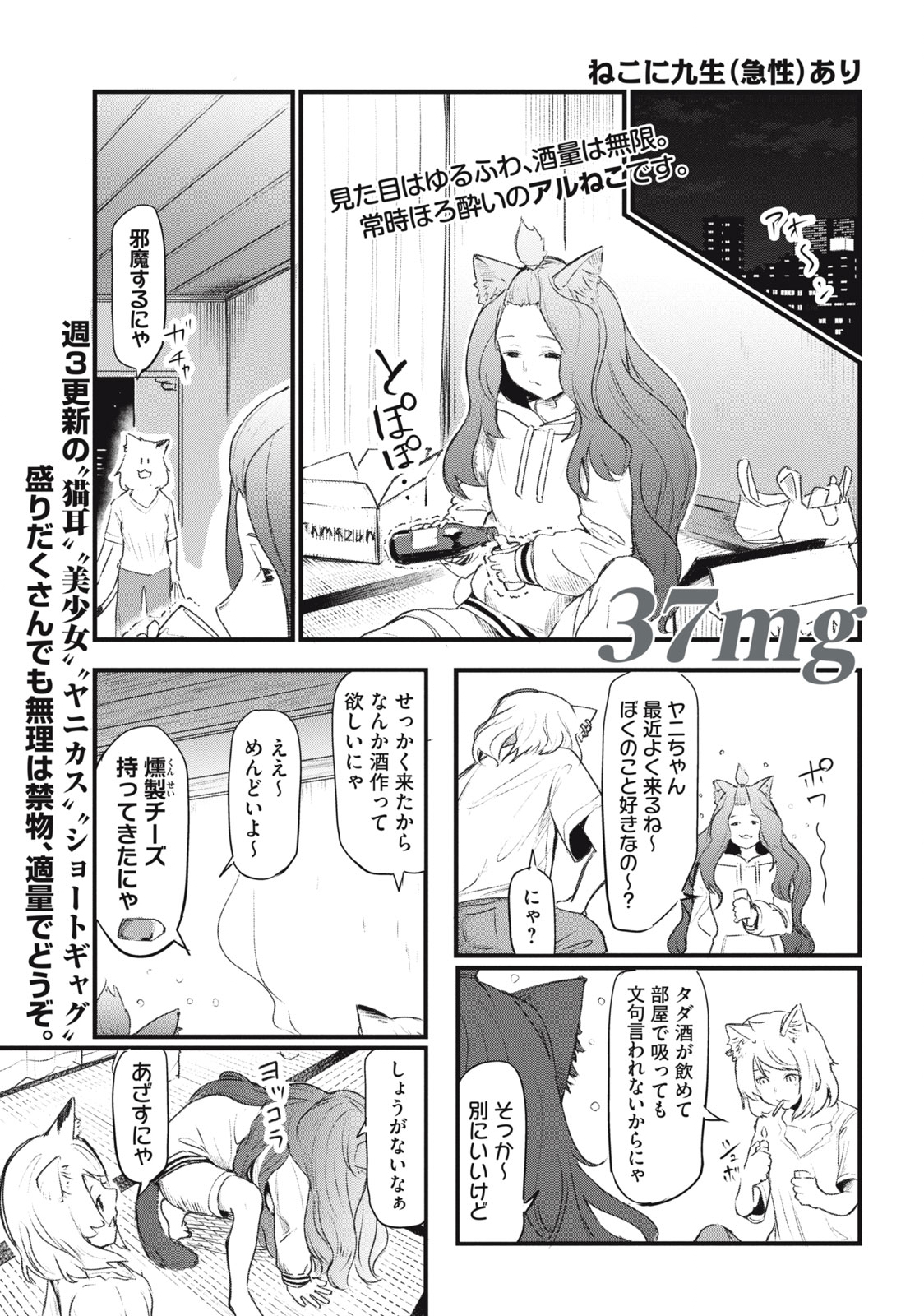 ヤニねこ Chap 37 - Next Chap 38