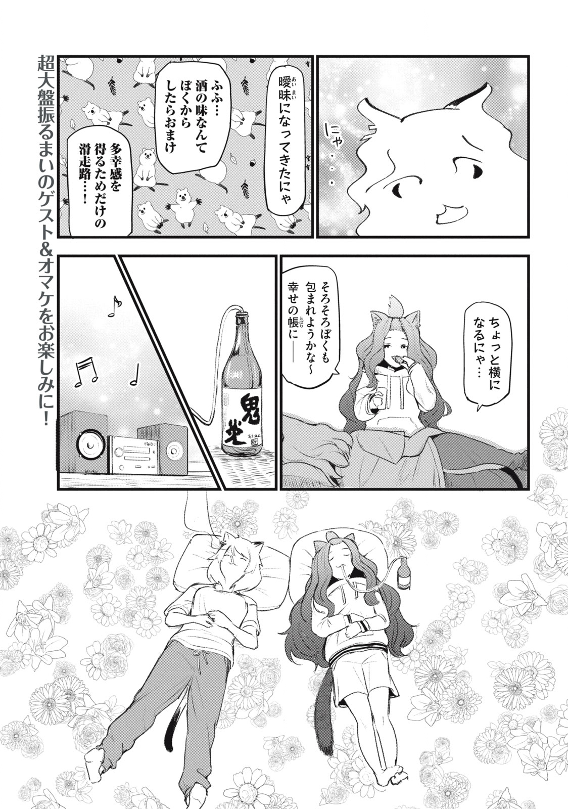 ヤニねこ Chap 37 - Next Chap 38