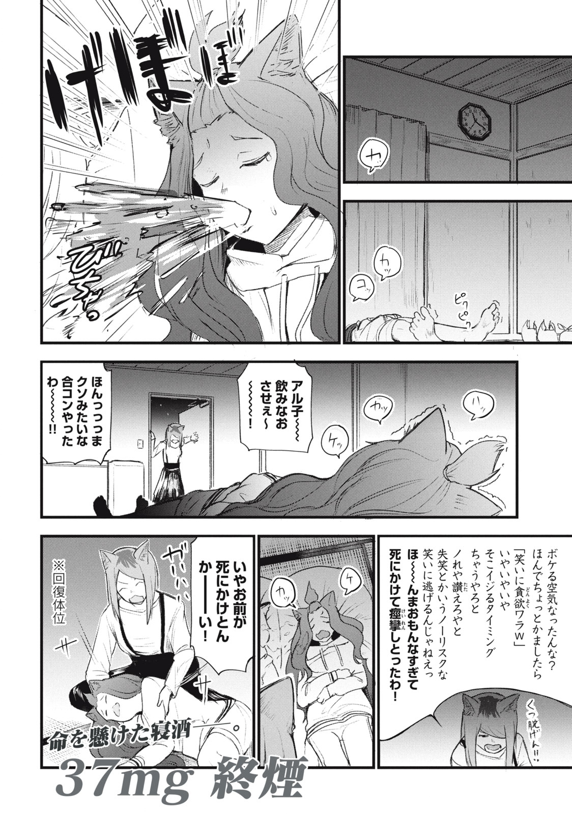 ヤニねこ Chap 37 - Next Chap 38