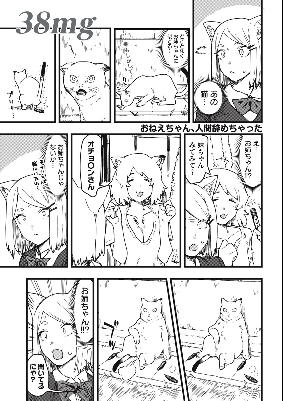 ヤニねこ Chap 38 - Next Chap 39