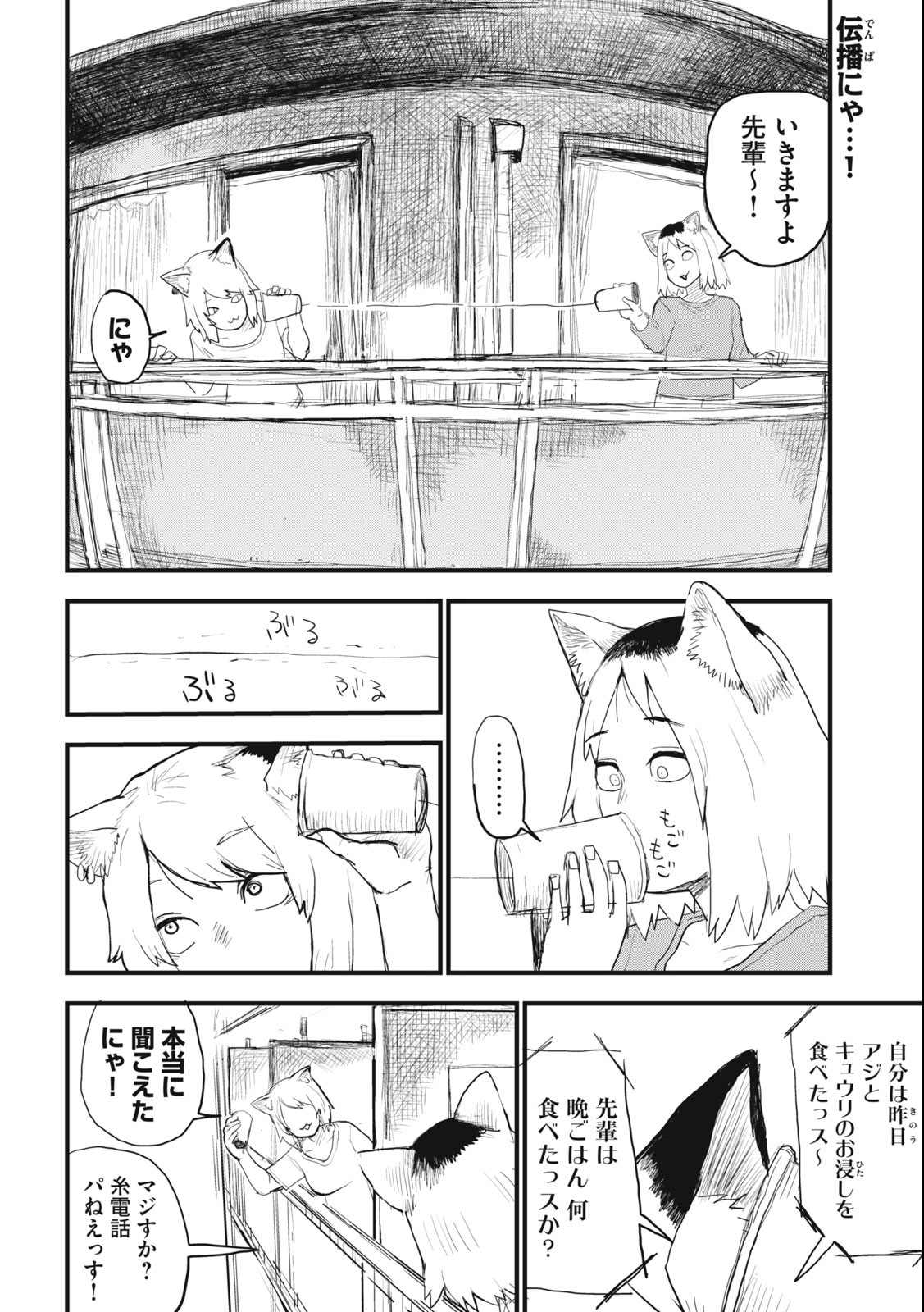 ヤニねこ Chap 38 - Next Chap 39