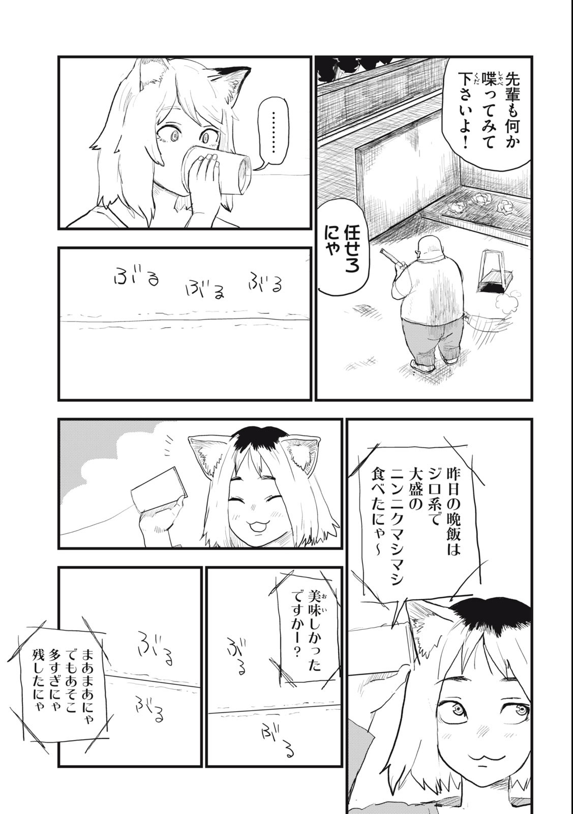 ヤニねこ Chap 38 - Next Chap 39