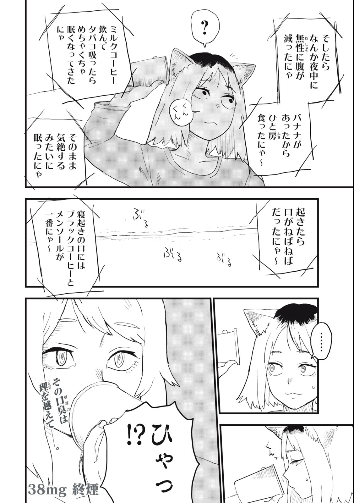 ヤニねこ Chap 38 - Next Chap 39