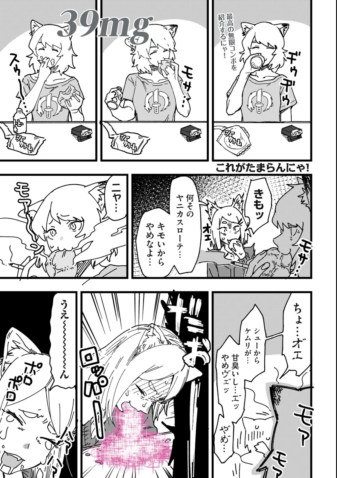 ヤニねこ Chap 39 - Next Chap 40