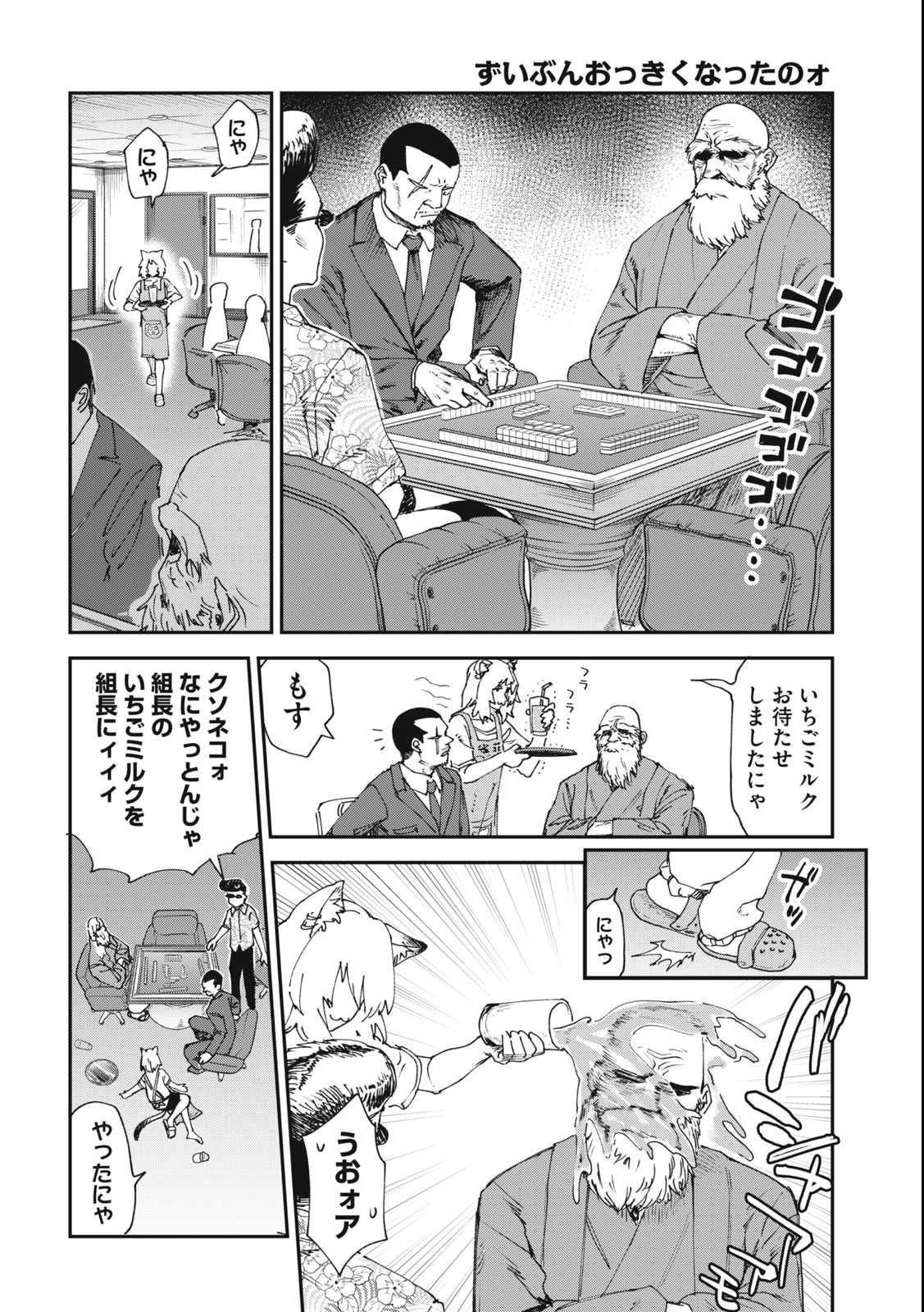 ヤニねこ Chap 39 - Next Chap 40