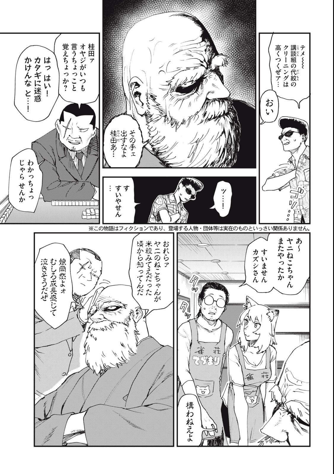 ヤニねこ Chap 39 - Next Chap 40