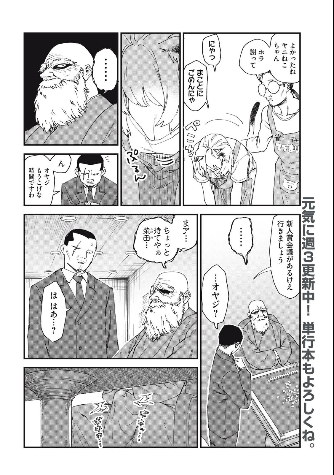 ヤニねこ Chap 39 - Next Chap 40