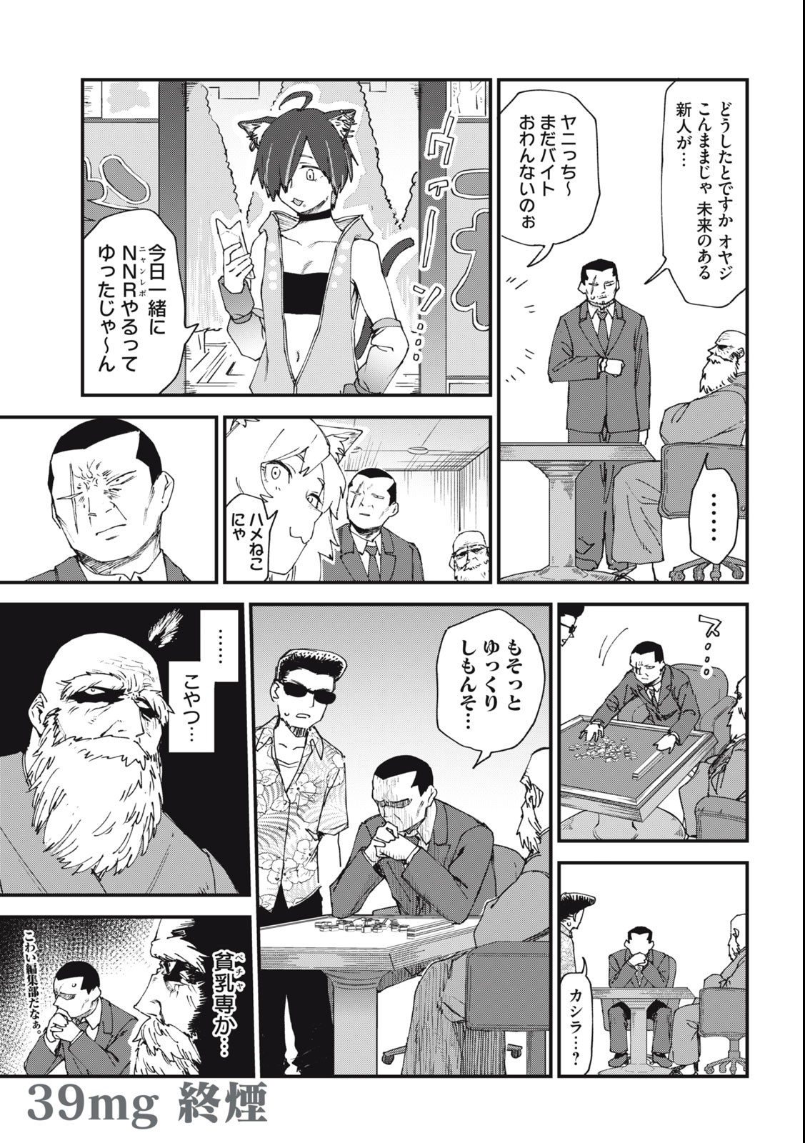 ヤニねこ Chap 39 - Next Chap 40